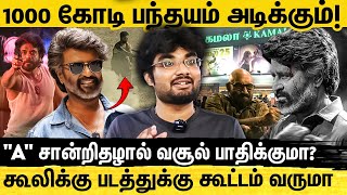"ரஜினிகாந்த ரசிகர்களுக்கு கூலி FDFSவில் காத்திருக்கும் இன்ப அதிர்ச்சி" - Kamala Theatre VishnuKamal