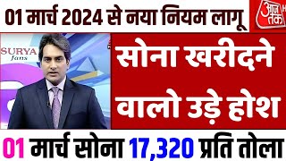 Gold Rate Today, 27 Feburary 2024 Aaj Ka Sone Ka Bhav | Sone Ka Bhav | Today Gold Rate