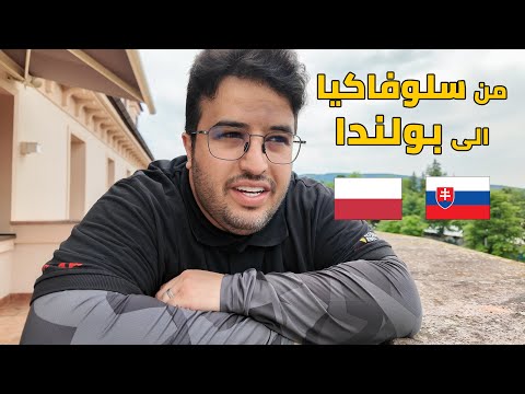 وصلت زاكوباني اهم مدينة سياحية في بولندا