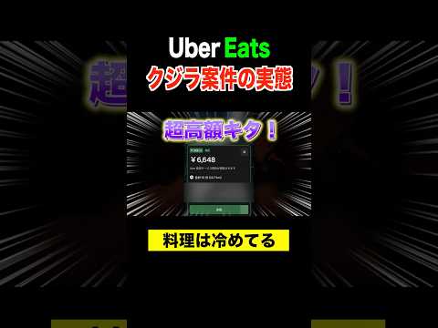 Uberこの案件はヤバすぎ！1時間超えで料理冷めてる…？#ubereats配達員 #uberdriver #ウーバーバイク配達員