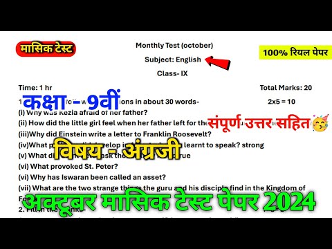 class 9th english october mashik test paper solution || english october mashik test paper 9th ||