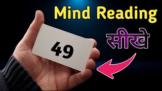 Guess Your Number Trick | Mind Reading Magic Revealed | Tutorial Guruji