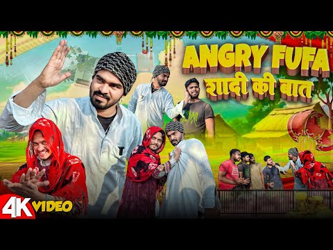 ANGRY FUFA | शादी की बात | IAMAMAN09