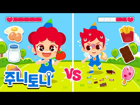 건강한 음식 vs 정크 푸드 🍎🍟 | 건강한 식습관 동요 모음집 | 동요연속재생 | 주니토니 | JunyTony