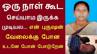 ஒரு நாள் கூட செய்யாம இருக்க முடியல என் புருஷன் வேலைக்கு போன உடனே..செங்கல்பட்டு அணைக்கட்டு ஜெகதீஸ்வரி