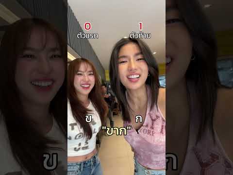 ขึ้นต้นลงท้าย ep.1 พีคตอนจบ.. 🤣 #goynattydreamchannel