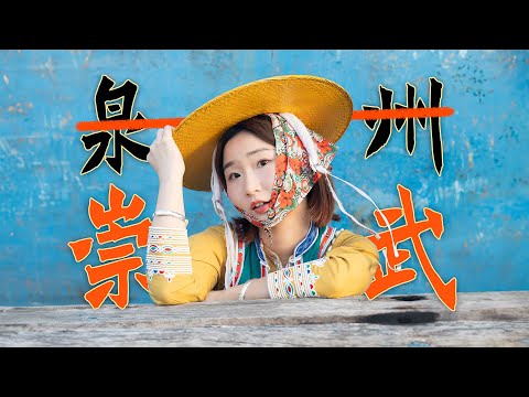 去泉州古城人挤人？不如来这解锁绝美海岸线自驾游！