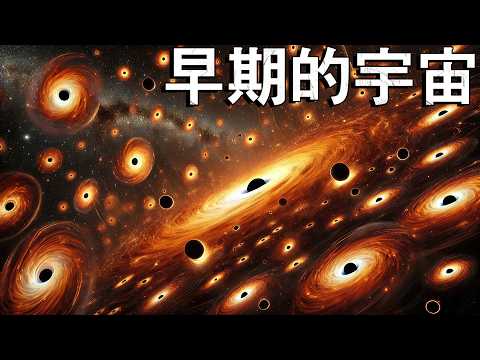 驚人的發現！黑洞是如何讓宇宙變成現在的樣子？