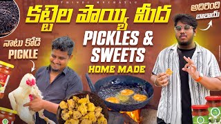 Homemade Pickle And Sweets కట్టెల పొయ్యా మీద చేస్తారు తిన్నావ బాబాయి🤤#foodshorts #viral #trending