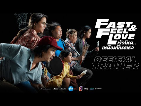 FAST & FEEL LOVE | Official International Trailer