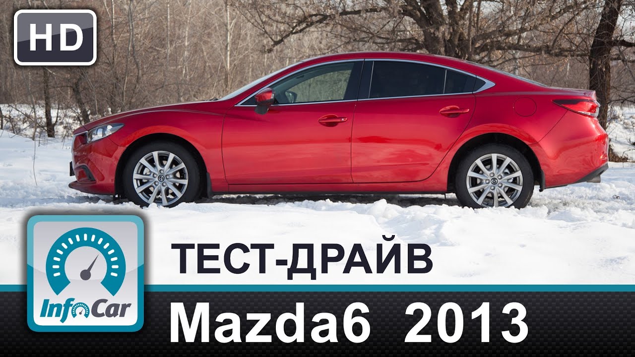 Тест Mazda 6 2013 с моторами 2. 0 и 2. 5