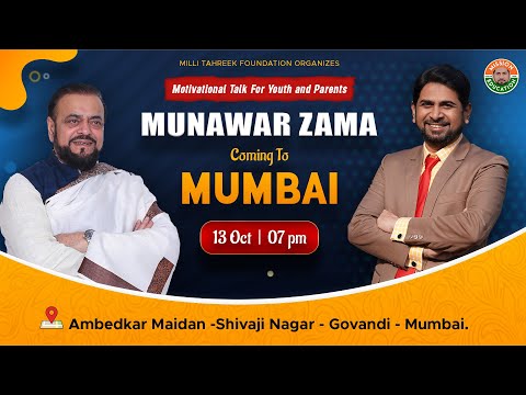 Motivational Talk For Youth & Parents - 13 Oct | Ambedkar Maidan Govandi Mumbai Speaker Munawar Zama