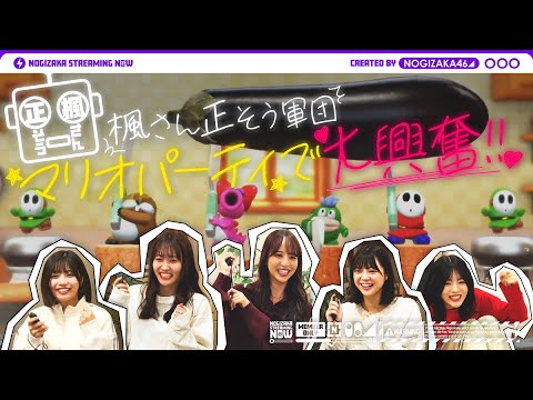 The Kaede-san Correct Corps Tried Playing Marip Party! [Game] [Live commentary]