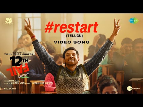 Restart - Video Song | 12th Fail (Telugu) | Vidhu Vinod Chopra | Vikrant | Medha | Shantanu M