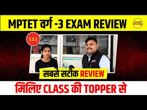 MPTET VARG 3 EXAM ANALYSIS | MPTET VARG 3 PAPER ANALYSIS | MPTET VARG 3 2024