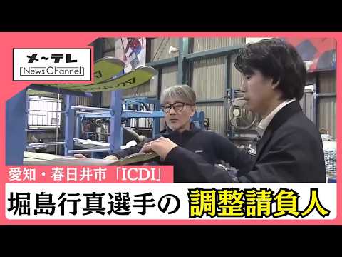 ミラノ・コルティナ五輪で2つのメダル　モーグル堀島行真選手の攻めの滑りを支えた愛知の“調整請負人” (26/02/16 ...