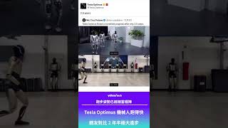 Tesla Optimus 跑到雙腳都離地！｜Yahoo Tech