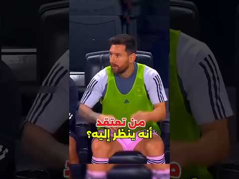 عندما يصبح حارس شخصي للمهاجم + ميسي💀 #shorts #كرة_القدم #رونالدو