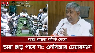 সাবেক সংসদ সদস্যদের আনা গাড়ি নিলামের পরিবর্তে বিক্রির সিদ্ধান্ত এনবিআরের  | NBR | Chattogram Customs