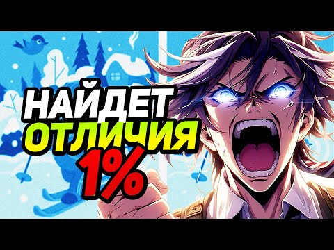 ? Найди 5 Отличий с WOOODYYYY в Прямом Эфире!?
