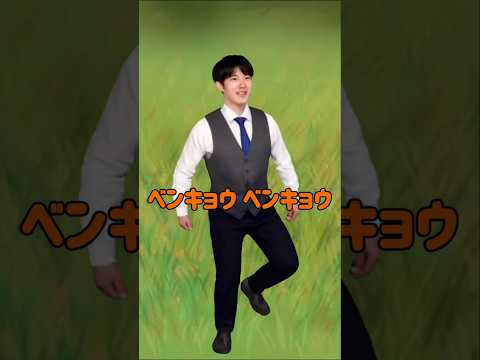 『ﾍﾞﾝｷｮｳ ﾍﾞﾝｷｮｳ ﾍﾞﾝｷｮｳ ﾍﾞﾝｷｮｳ』#ｴｯﾎｴｯﾎ #走るフクロウ #ネタ #バズれ #shorts #うじたまい