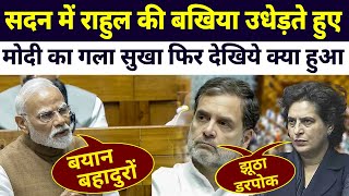 Sanasd LIVE: OP SINDOOR पर #rahulgandhi की खटिया खड़ा करते हुये #Modi का सूखने लगा गला, हँसी PRIYANKA