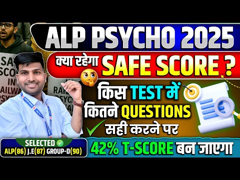 RRB ALP PSYCHO SAFE SCORE INDEPTH ANALYSIS 🔥✅#alppsychotest #alp #safescore