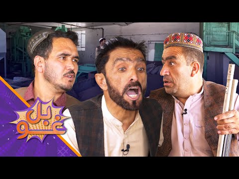 غوبل ـ نهه څلویښتمه برخه - په ګرمي کې د مچانو او استاد قدم دښمني هم شروع شوه.