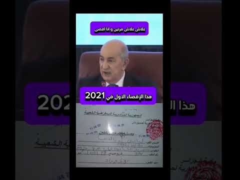 مازال مافهمت والومن فضلكم الي فهم منكم يفهمني🥺🥺🥺#عمي_تبون #الجزائر