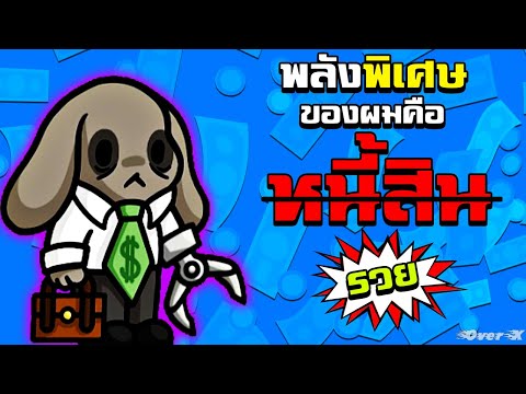 พลังพิเศษเขาคือรวย ของผมคือหนี้สิน | Dungeon Clawler | Ep.7