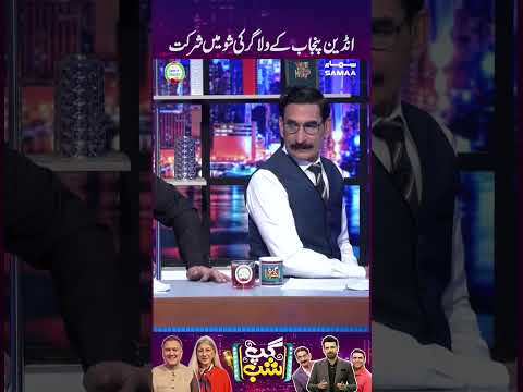 Indian Punjab Ke Larky Ki Show Mai Shirkat