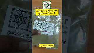 Dia Best...சர்க்கரை நோய்க்கு மருந்து 9092931515