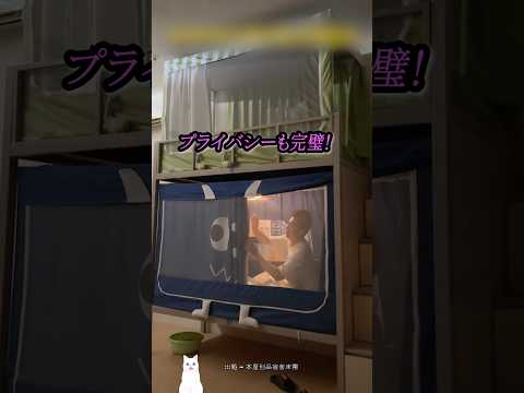 プライバシーを完璧に守れる寮の作り方