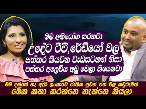 මම අභියෝග කරනවා උදේට ටීවී රේඩියෝ වල පත්තර කියවන වැඩසටහන් නිසා පත්තර අලෙවිය අඩු වෙලා තියෙනවා-Hari tv