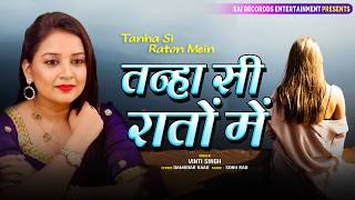 Tanha Si Raton Me : Vinti Singh New Sad Songs 2026 #sadvideo #dardbharegaane #bewafai