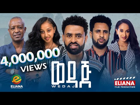 ወዳጅ ሙሉ ፊልም | Wedaj | Full Length Ethiopian Movie 2023