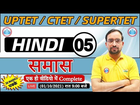 Hindi For UP TET / CTET / SUPER TET | UP TET Hindi | समास (samas ) #5 | Hindi By Ankit Sir
