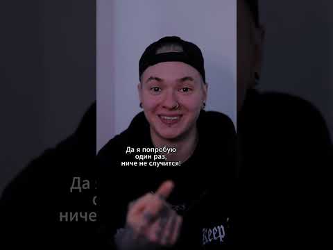 Даже не думай!