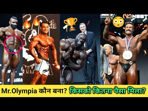 Mr.Olympia 2024 winners !किसको कितना पैसा मिला? Ali bilal Vs Ryan Terry | Cbum Retire