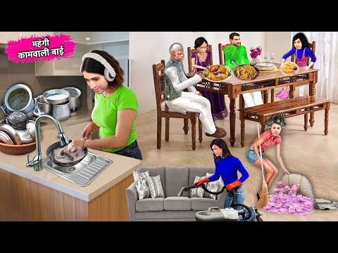 Mehanga Kaam Wali Bai Costly Maid House Servant Hindi Kahaniya Hindi Stories Hindi Moral Stories