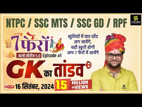 7 Phero Wali Series | General Knowledge Episode -1 | NTPC/ SSC MTS/ SSC GD/RPF | Kumar Gaurav Sir