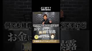 フリーランス必見！自宅のトイレットペーパー代まで経費にするための境界線 #shorts