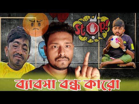 Amit mondol, কে নিয়ে ব্যাবসা বন্ধ করো | কি আজব মানুষ |  @MyLifeAmitMondal