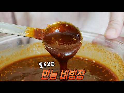 돈가스 소스×사이다 활용한 별주부표 꿀 조합 만능 비빔장★