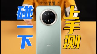 【无聊的开箱】再次遥遥领先！华为Mate 70 Pro+不仅网速快，支付宝碰一下更快！
