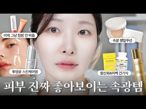 속광부터 제대로 차올라✨글로우꿀템✨쓰자마자 쟁이고 싶었던 재구매아이템 진짜좋아..🫢ㅣ아랑