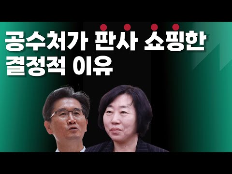 공수처장과 친한 동기사이였다니..