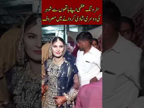 Strong Uzma Apna Shohar Ki Dosri Shadi Kurwana Mai Masroof