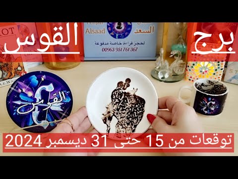 برج القوس ♐️ حدث قوي يغير حياتك ابشر بسعدك❤️  كارما لمن غدرك وأخيرا رح تاخذ حقك 👍🏻 فرصة مالية كبيرة