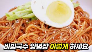 비빔국수 양념장 만들기 이 비율이면 실패 없습니다! 입에 착 감기는 황금레시피